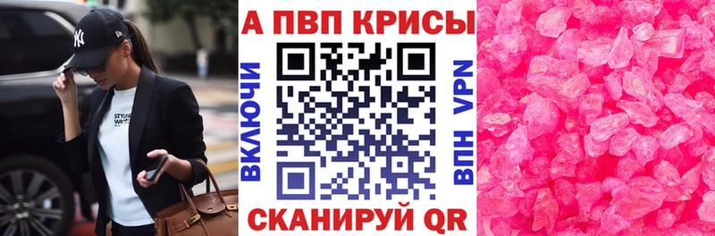 APVP кристаллы Нытва