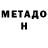 Метадон кристалл Leila Key