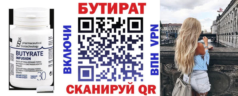БУТИРАТ вода  Нытва 