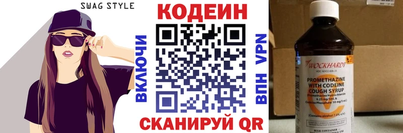 Codein напиток Lean (лин)  Нытва 